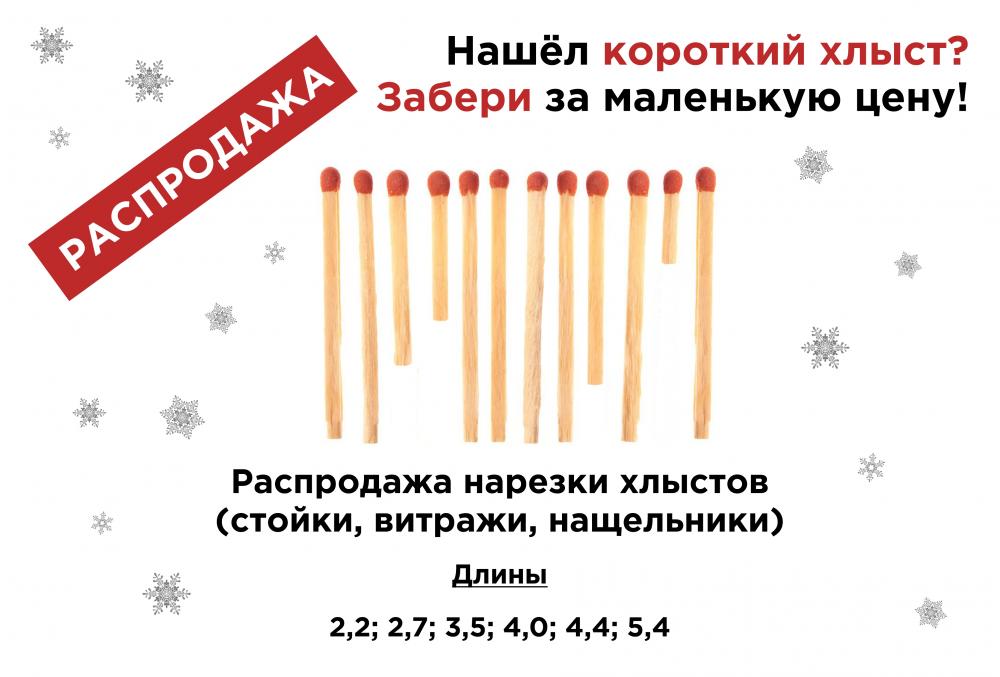 Нашел короткий хлыст - забери за маленькую цену