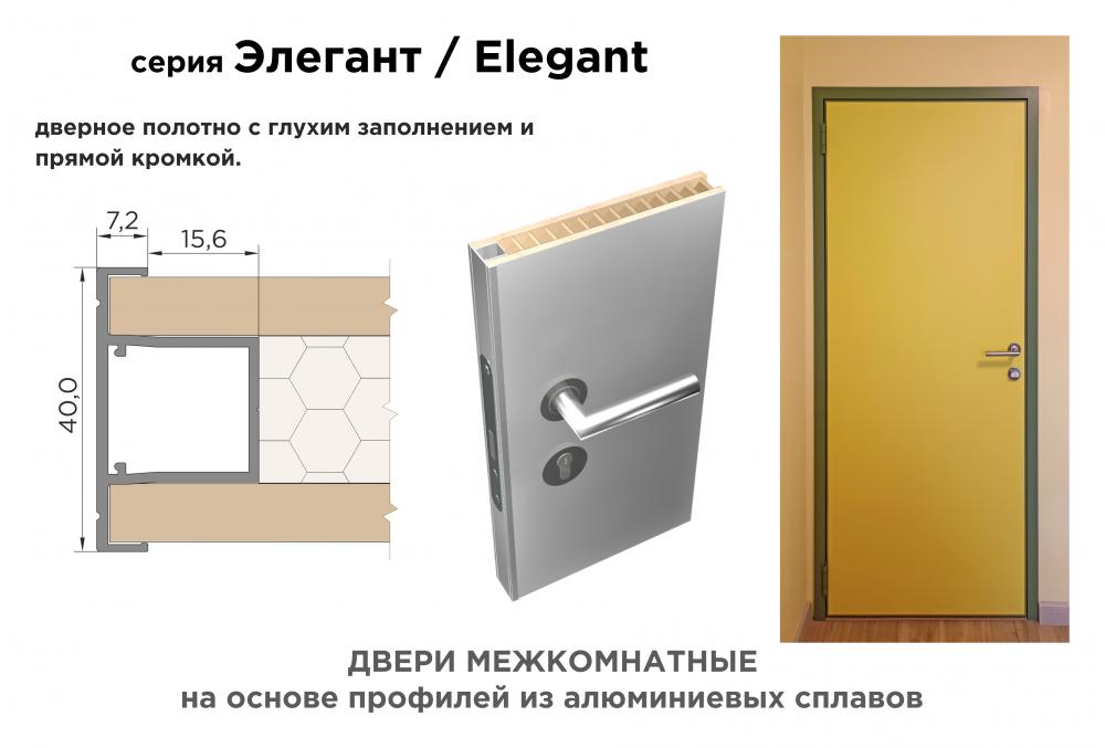 Серия Элегант / Elegant