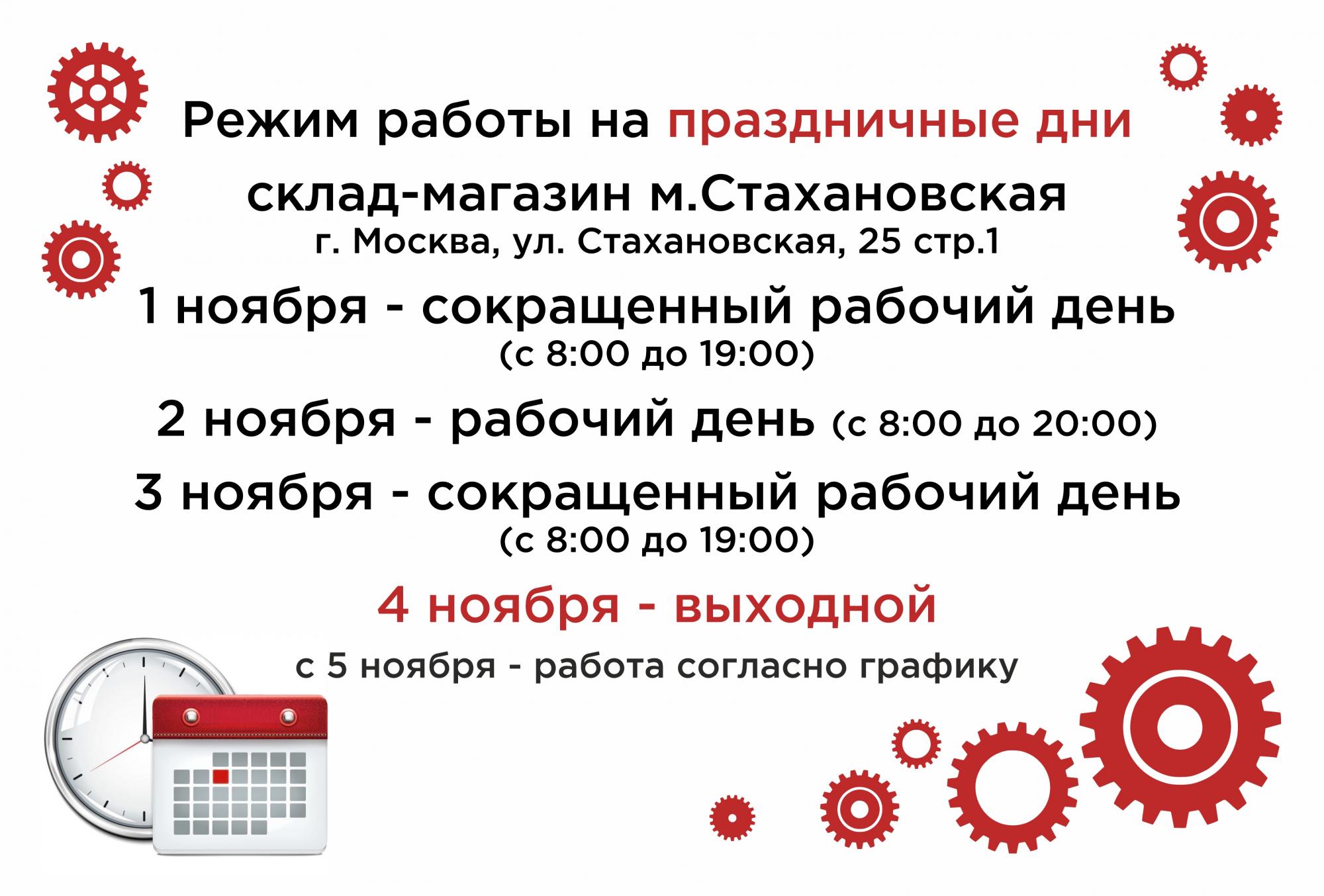 Режим работы ОП Стахановская на праздничные дни