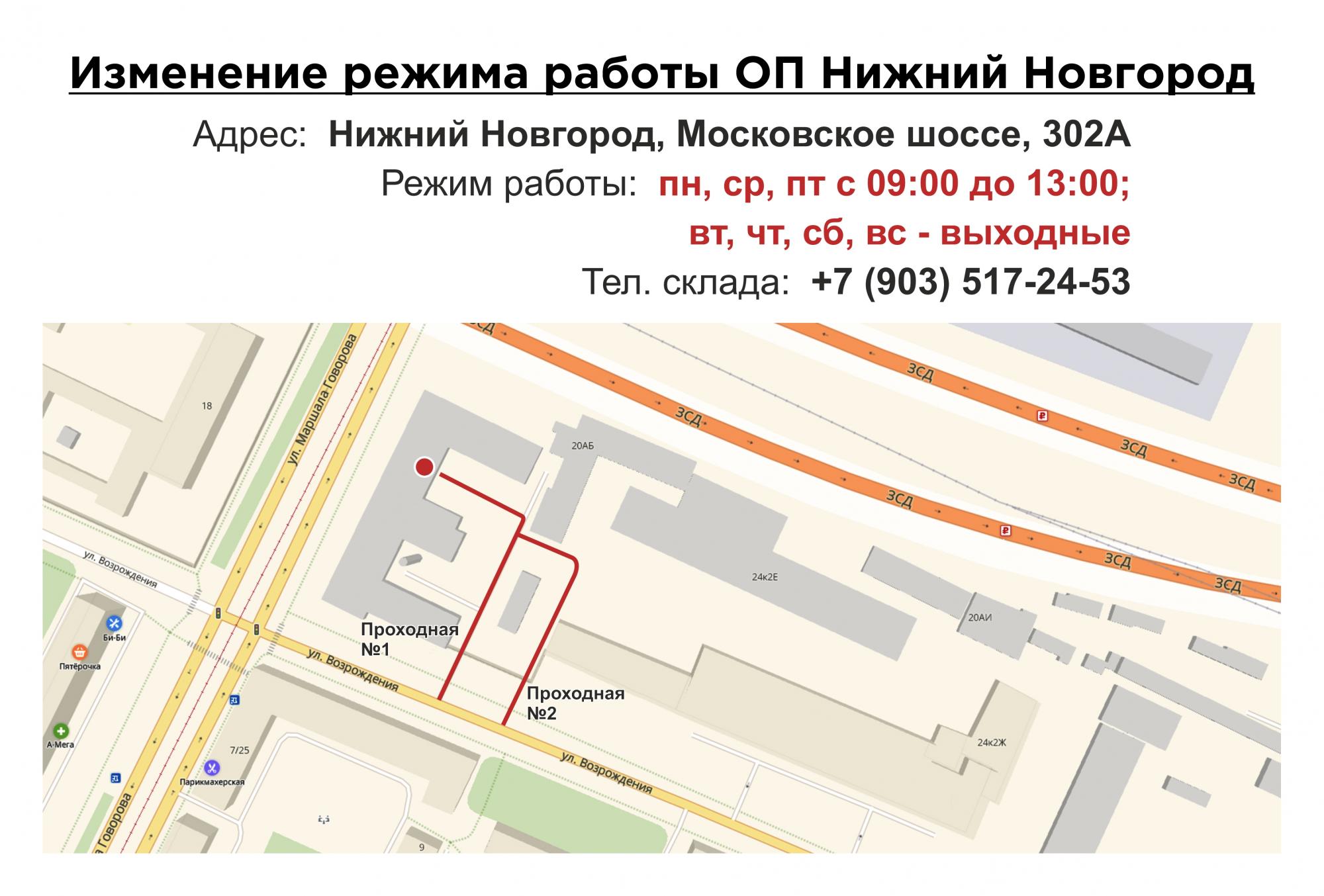 Изменение режима работы ОП Нижний Новгород Изменение режима работы ОП Нижний Новгород