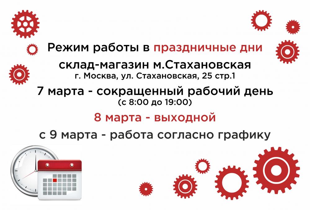 Режим работы в праздничные дни