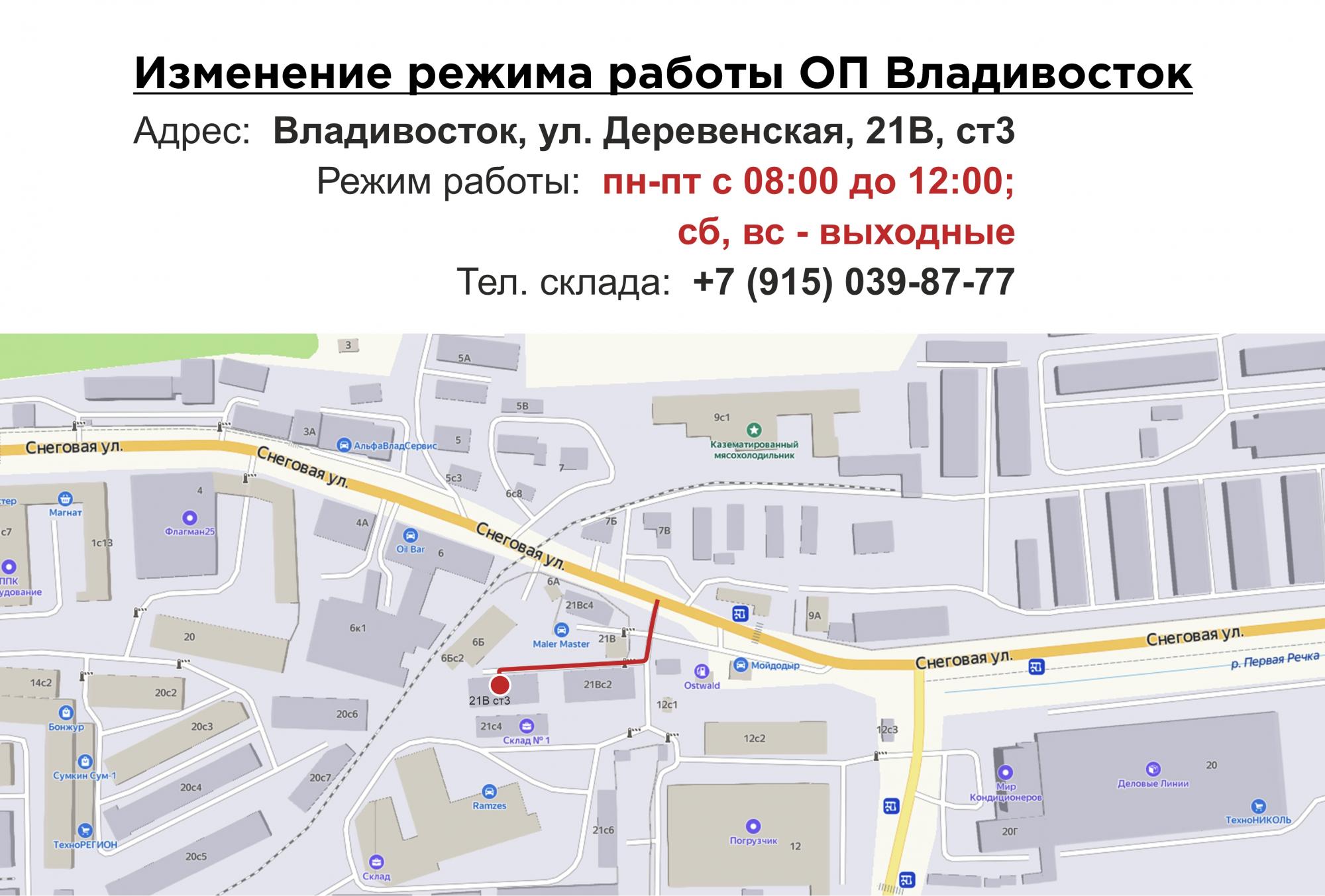 Изменение режима работы ОП Владивосток Изменение режима работы ОП Владивосток