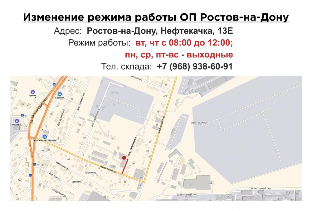 Изменение режима работы ОП Ростов-на-Дону