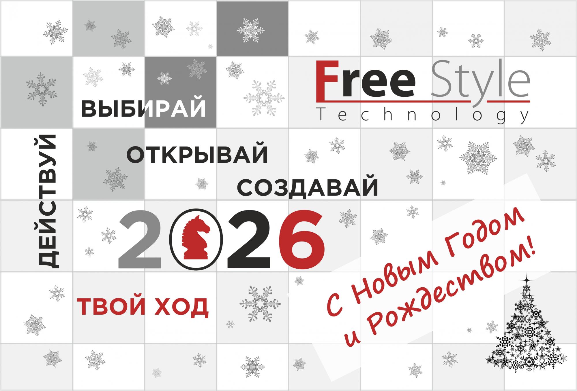 С Новым 2026 годом и Рождеством! С Новым 2026 годом и Рождеством!