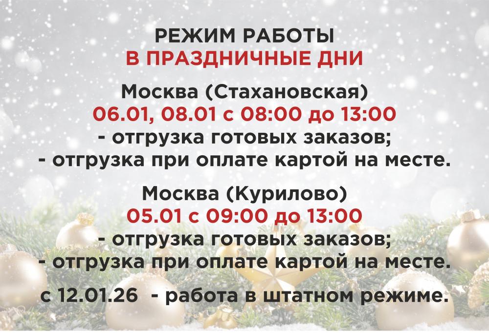 Режим работы на праздничные дни