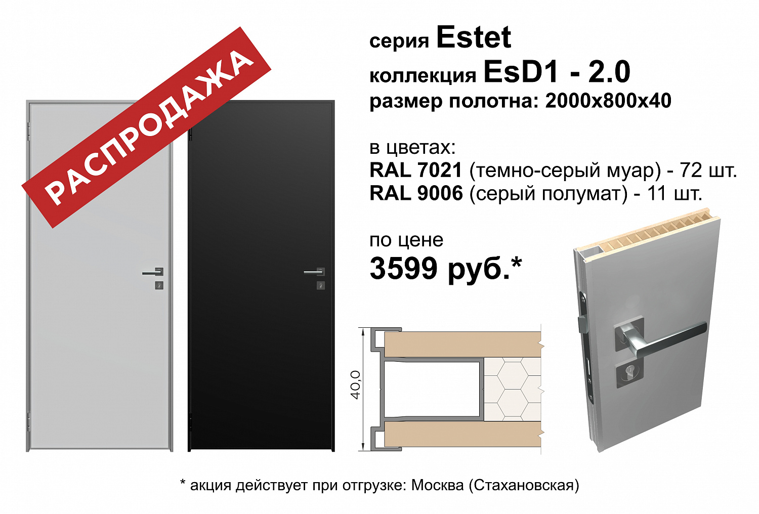 Распродажа полотен, успей купить! Акция действует при отгрузке: Москва  (Стахановская) - Фристайл Технолоджи