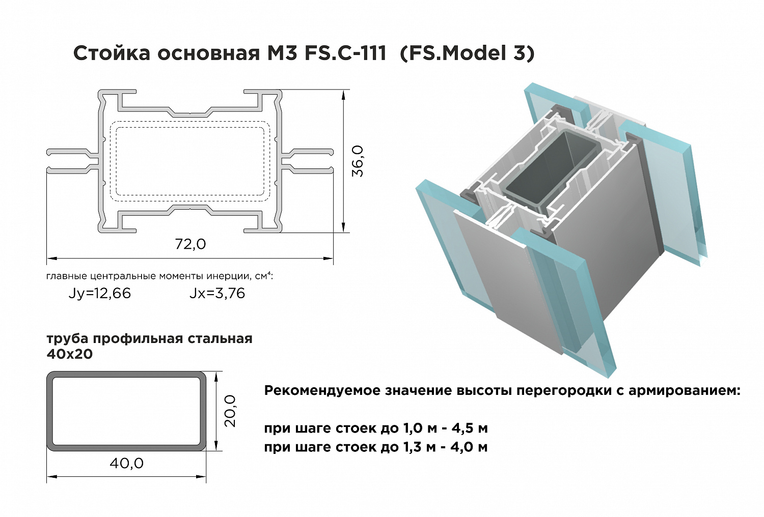 Стойки с возможностью армирования