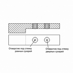 Кондуктор под отверстия стяжки дверных сухарей К-2 Кондуктор под отверстия стяжки дверных сухарей К-2