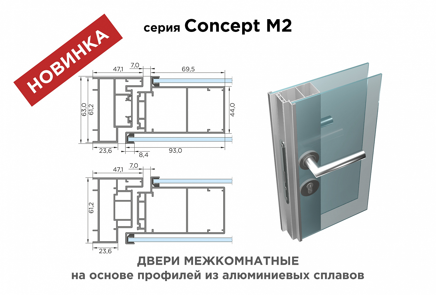 Серия Concept M2