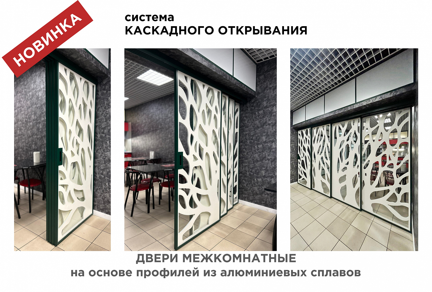 Система КАСКАДНОГО ОТКРЫВАНИЯ