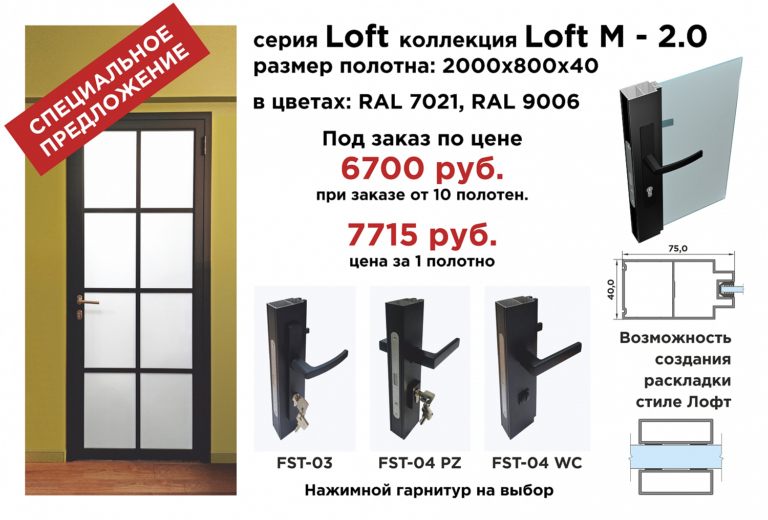 Loft M - 2.0 по специальной цене