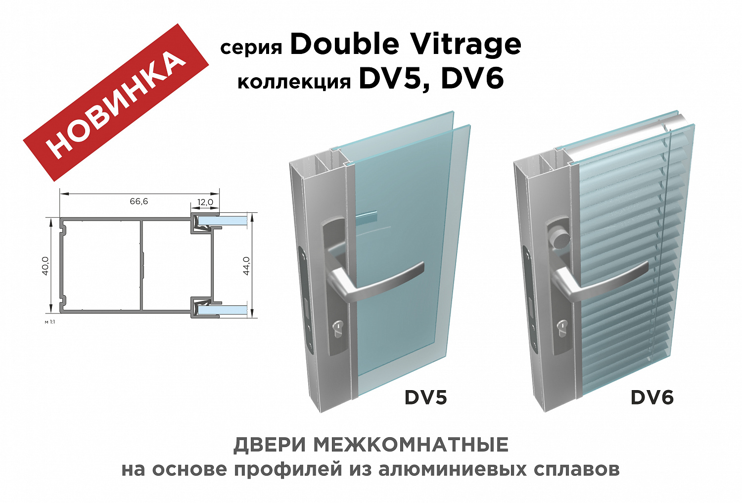 Коллекция DV5 и DV6