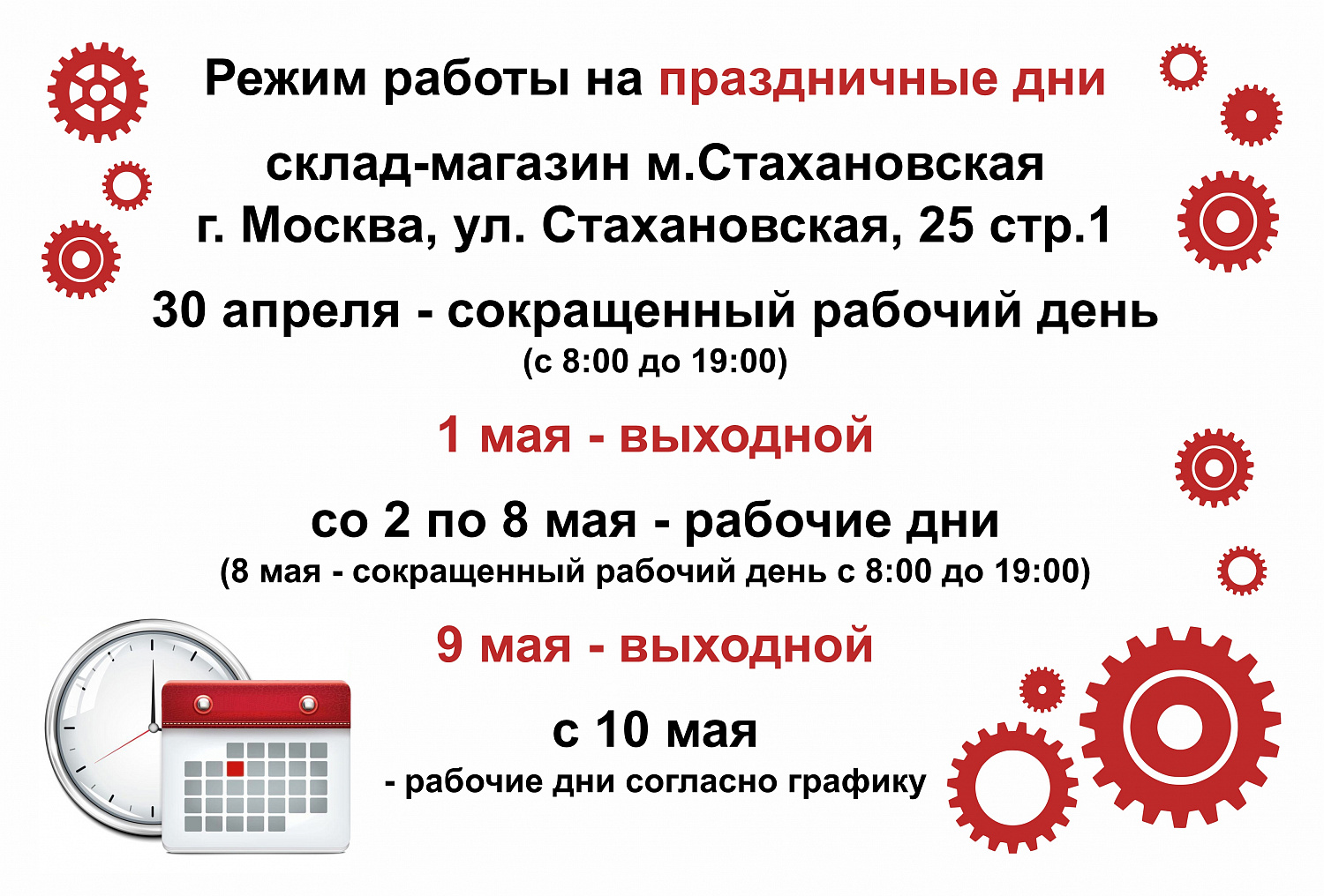 Режим работы ОП Стахановская на майские праздники