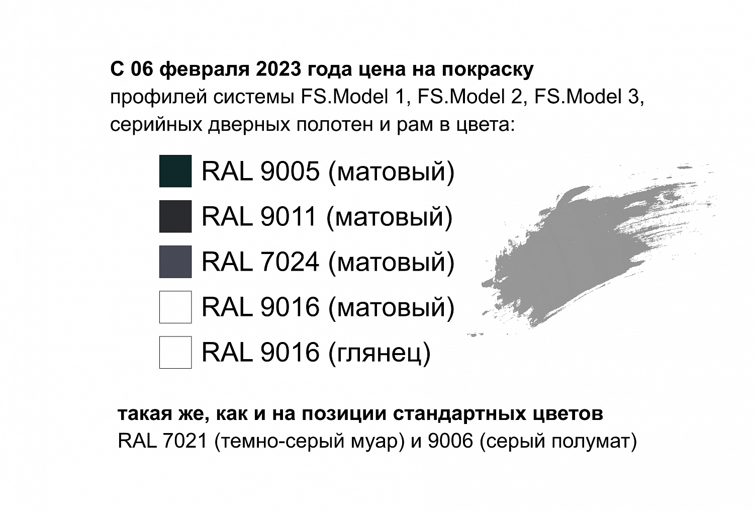 Информация по покраске в нестандартные цвета Информация по покраске в нестандартные цвета